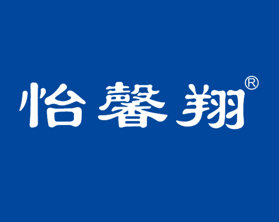 關(guān)于“怡馨翔”商標(biāo)不予注冊(cè)的決定